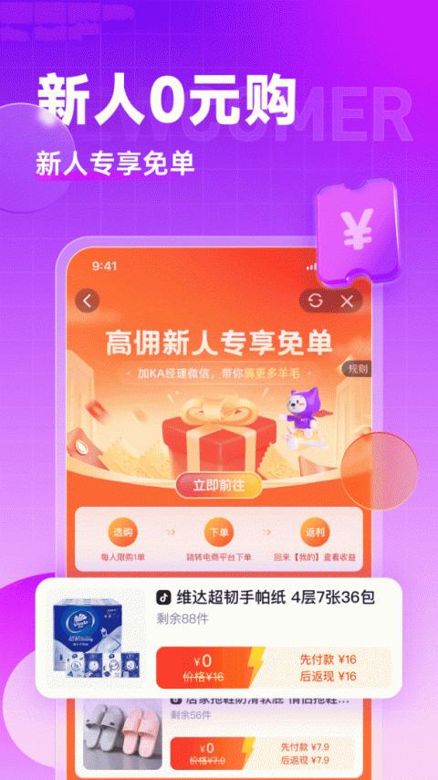 高佣联盟app