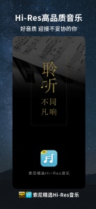 索尼精选HiRes音乐app