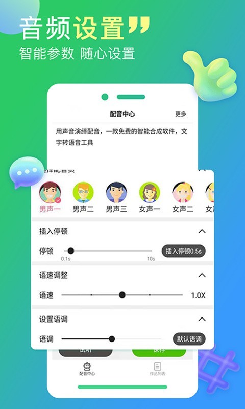 配音家app