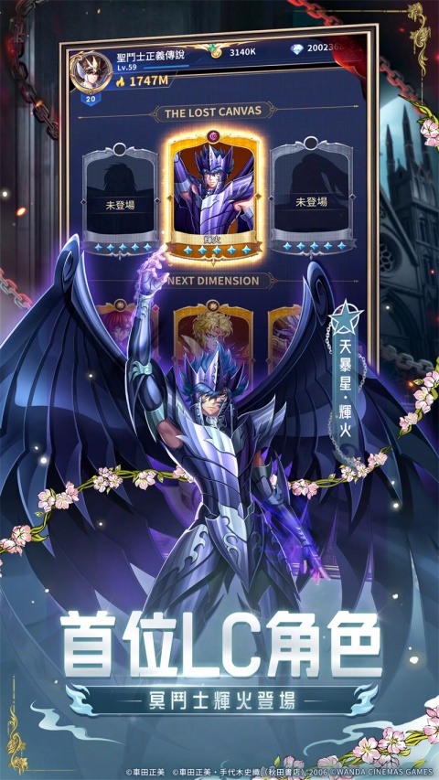 圣斗士星矢正义传说台服