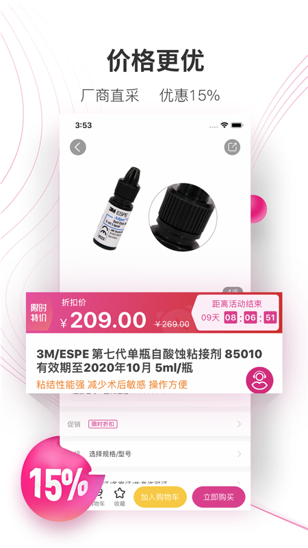 牙医帮app