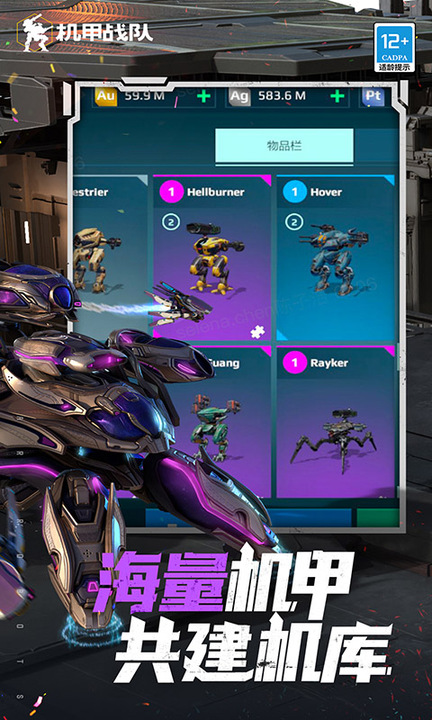 机甲战队百度版