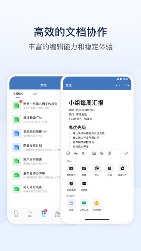 政务微信app最新版