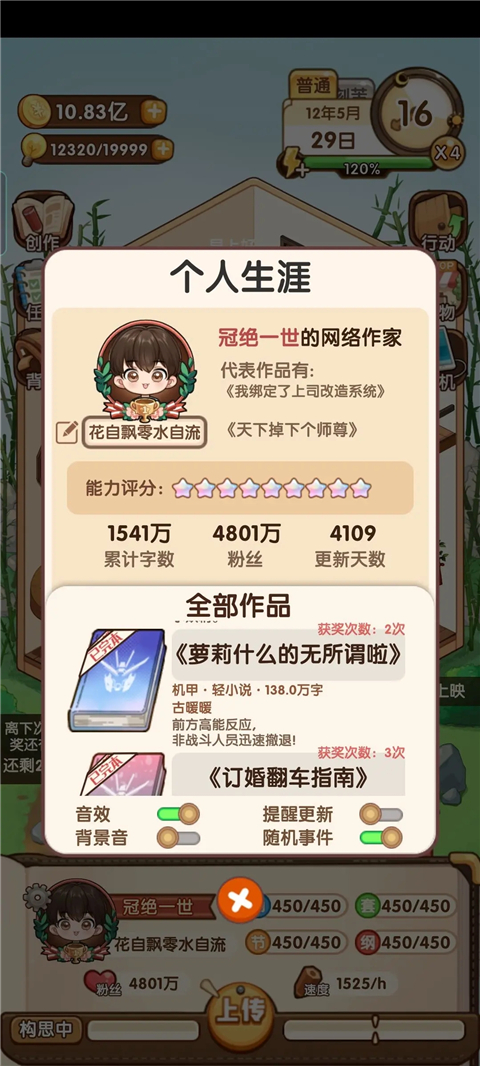 小说家模拟2手机版