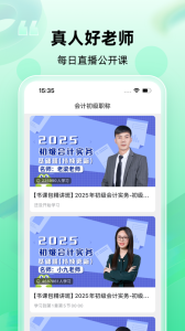 初级会计职称随身学app