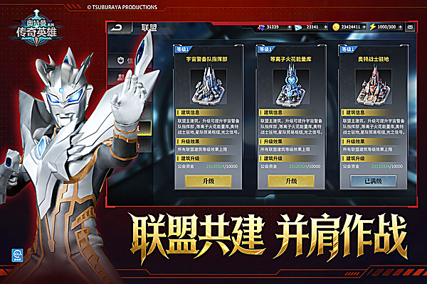 奥特曼传奇英雄国际服