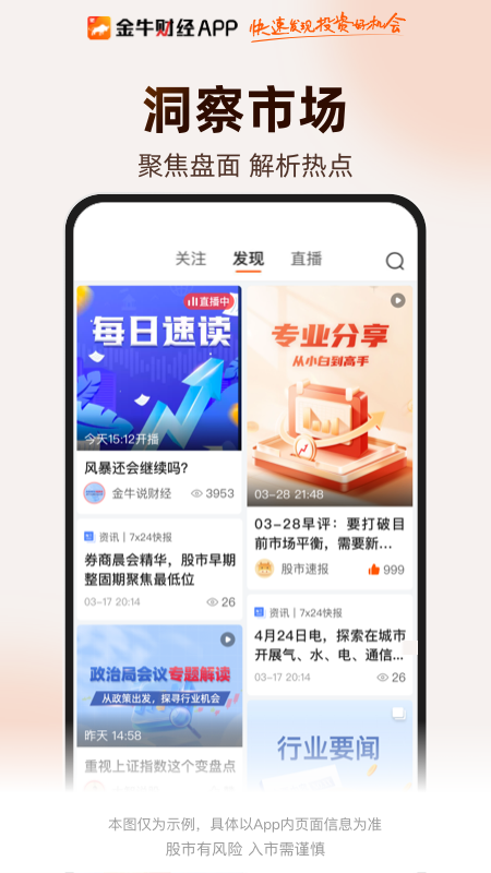 金牛财经app官方版