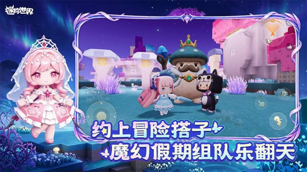 迷你世界破解版