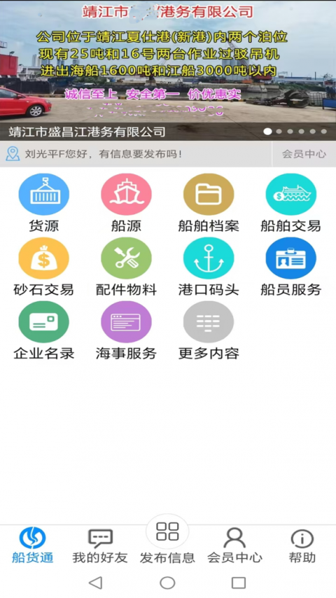 船货通长江水运信息网手机版