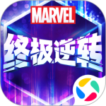 漫威终极逆转官方版