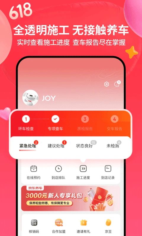 京东京车会手机版