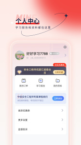 安全工程师优题汇app