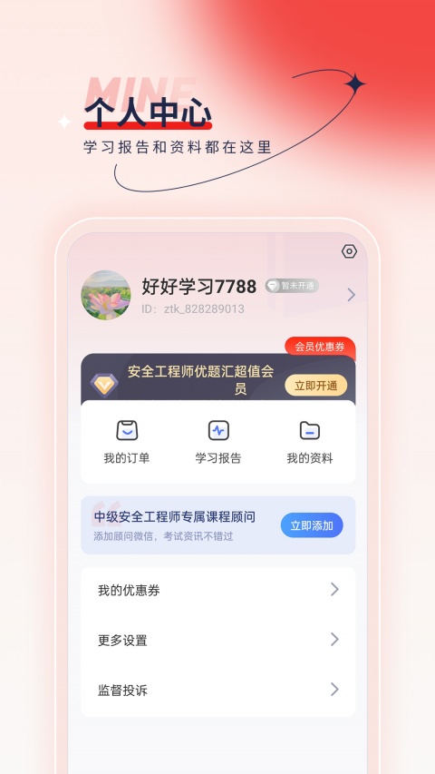 安全工程师优题汇app