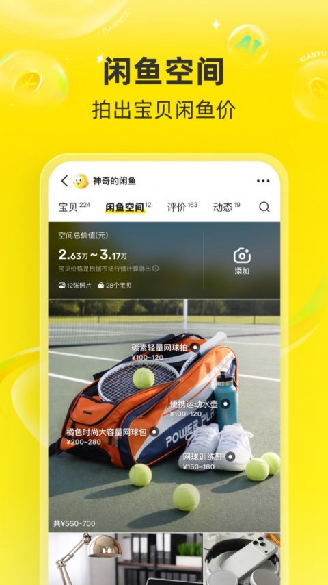 闲鱼网站二手市场app