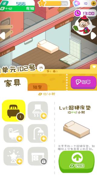 房东模拟器国际版