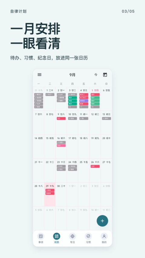 自律计划app