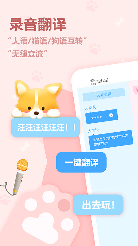 动物语言翻译器官方版