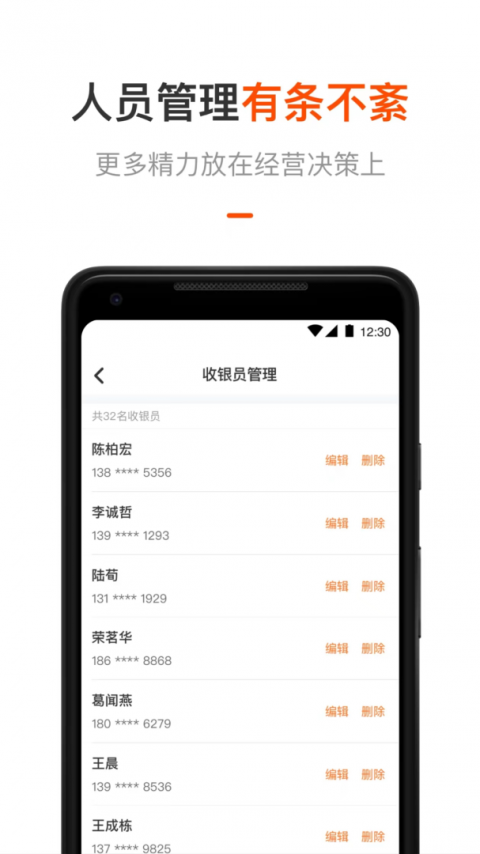 平安商户管家app