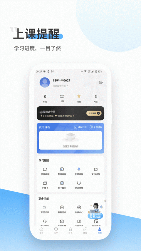 北辰遴选app