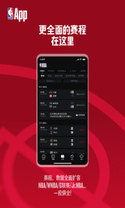 NBA官方版app