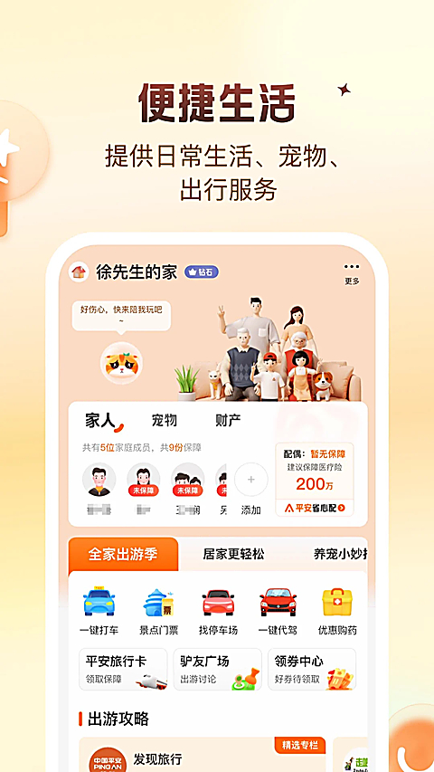 中国平安保险app官方版