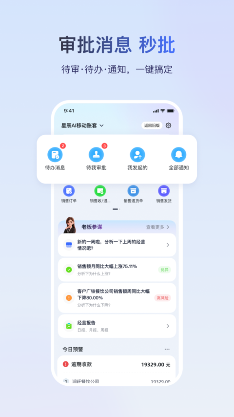 金蝶云app