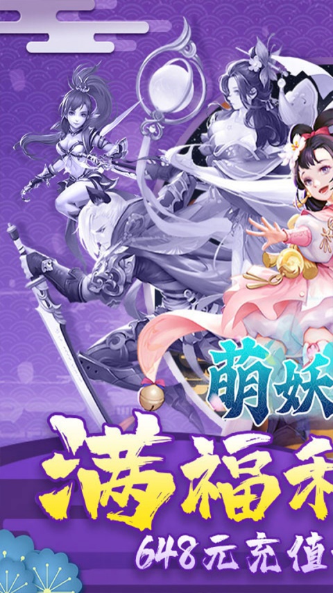 萌妖来袭折扣版