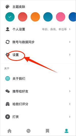 体重日记app