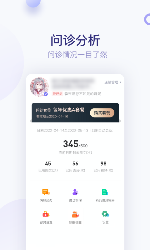 莲藕医生药店端app