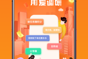 爱调研app