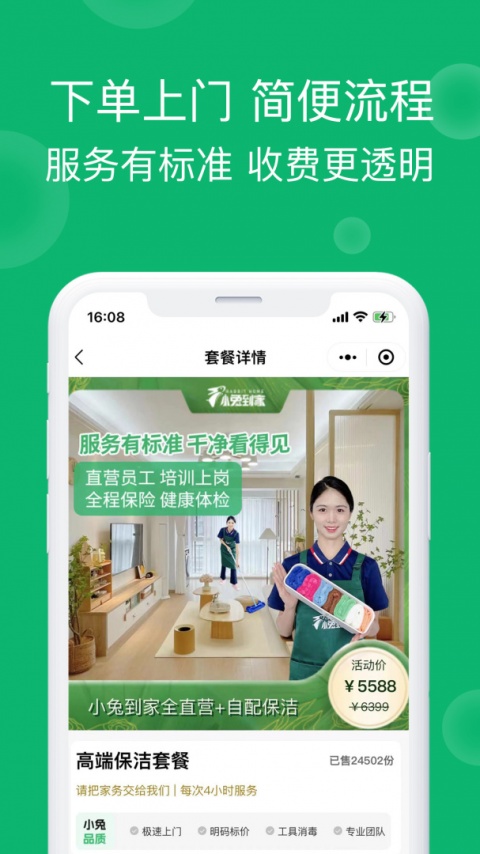 小兔到家app