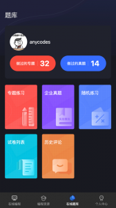 Anycodes在线编程app