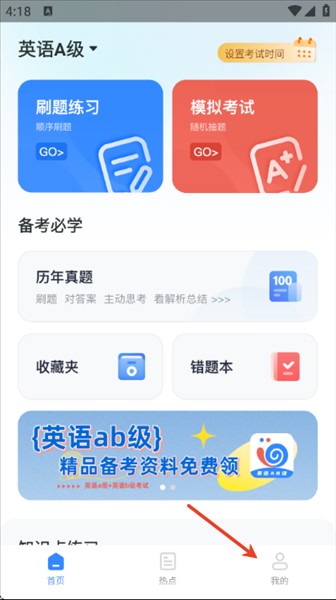 英语AB级小牛题库app