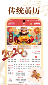 老黄历通胜专业版