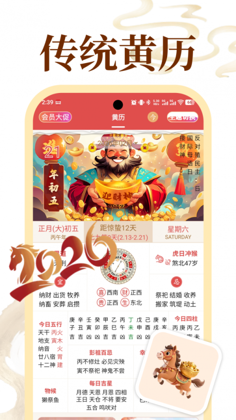 老黄历通胜专业版