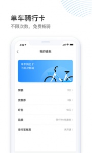哈啰出行共享单车app