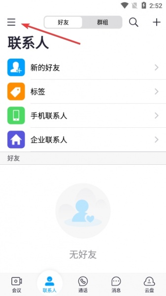 好信云会议最新版