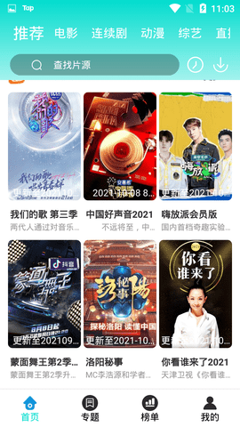 企鹅影视电视版