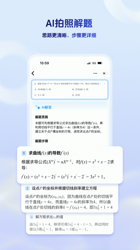 科大讯飞星火手机版