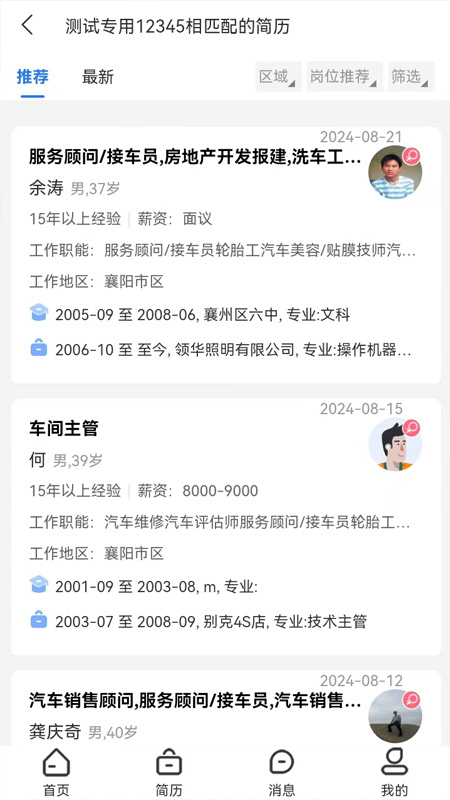 襄阳快捷人才网手机版