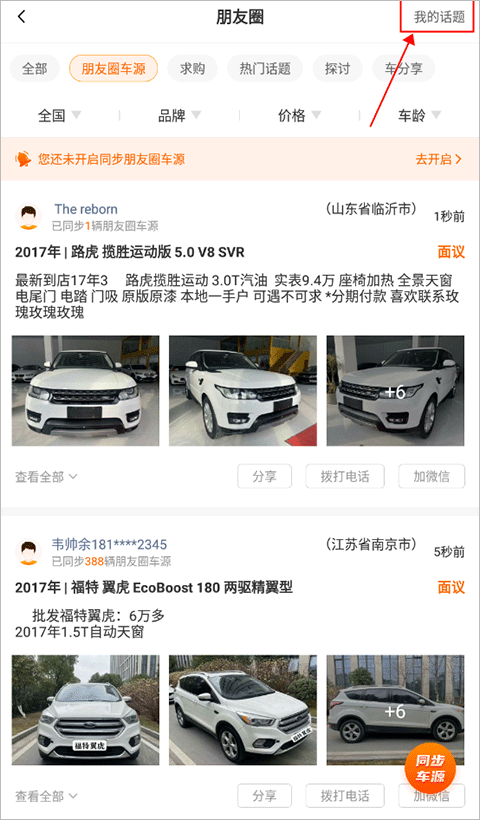 华夏二手车网app