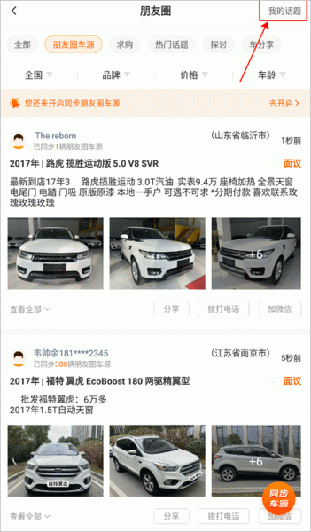 华夏二手车网app