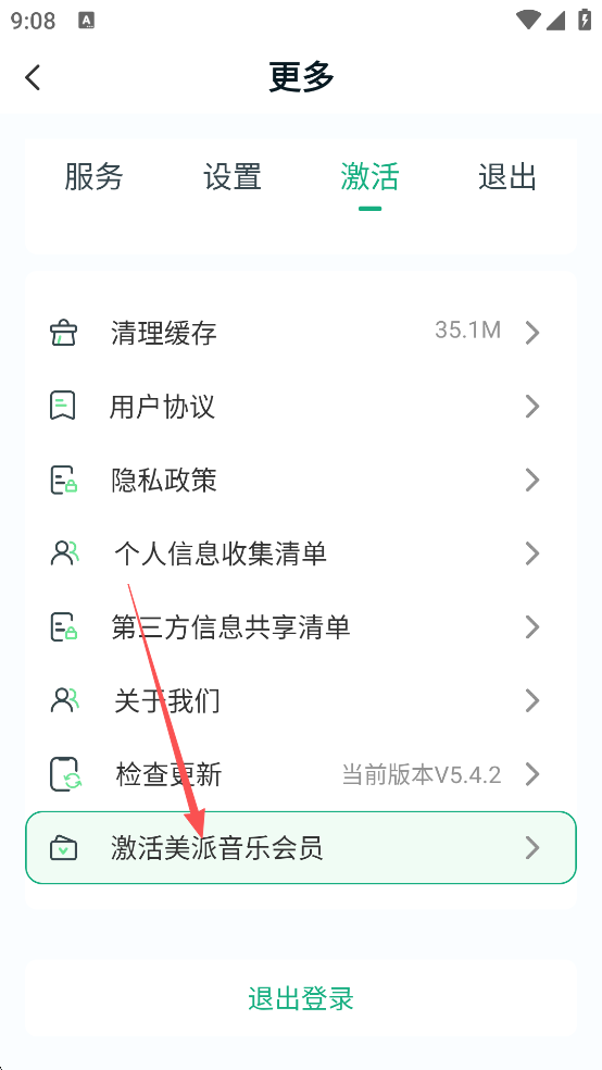 美派音乐app