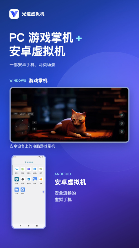 光速虚拟机app