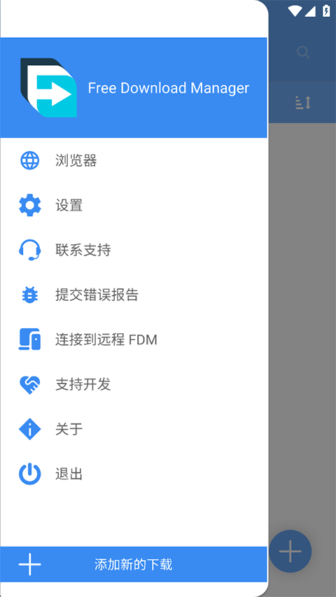 fdm下载器最新版