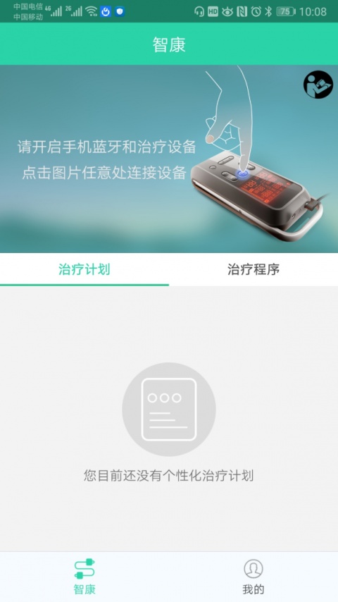 杉山低频神经肌肉治疗仪软件