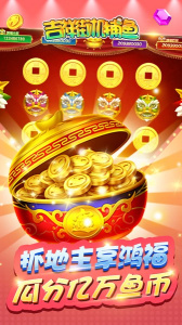 吉祥街机捕鱼经典版