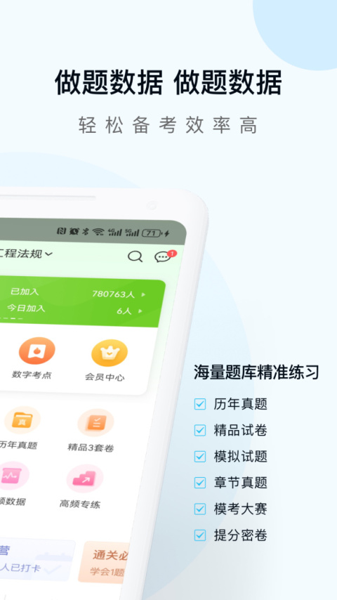 二建万题库app最新版