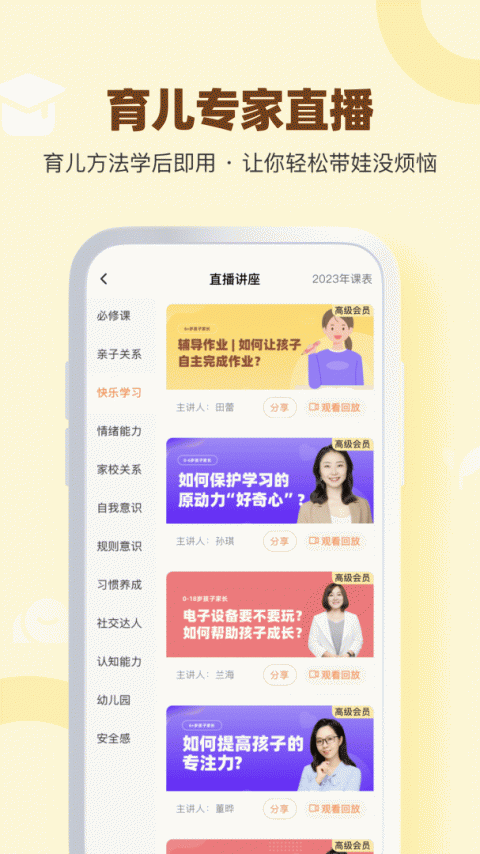 兰海说成长app