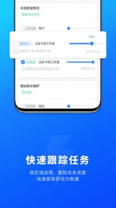 源著e施工app